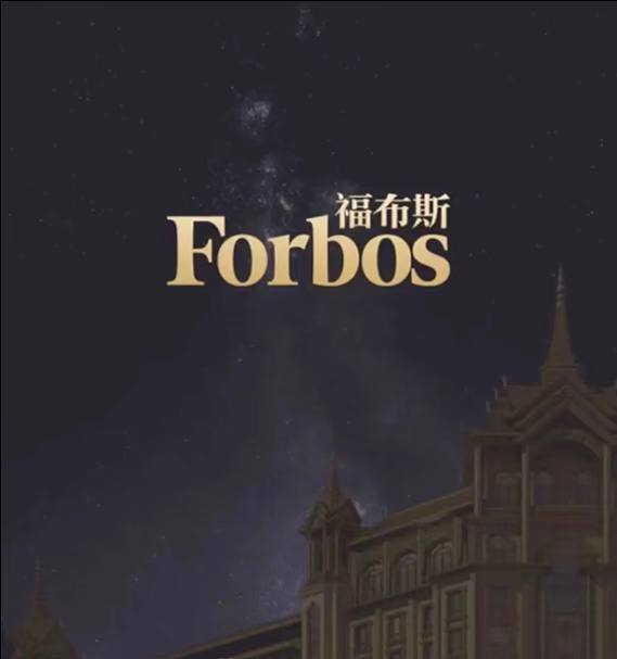 福布斯游戏 画面8